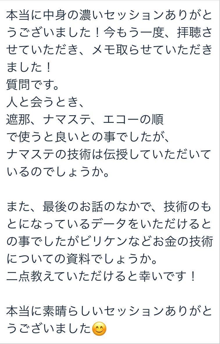個別セッション 受講者の声