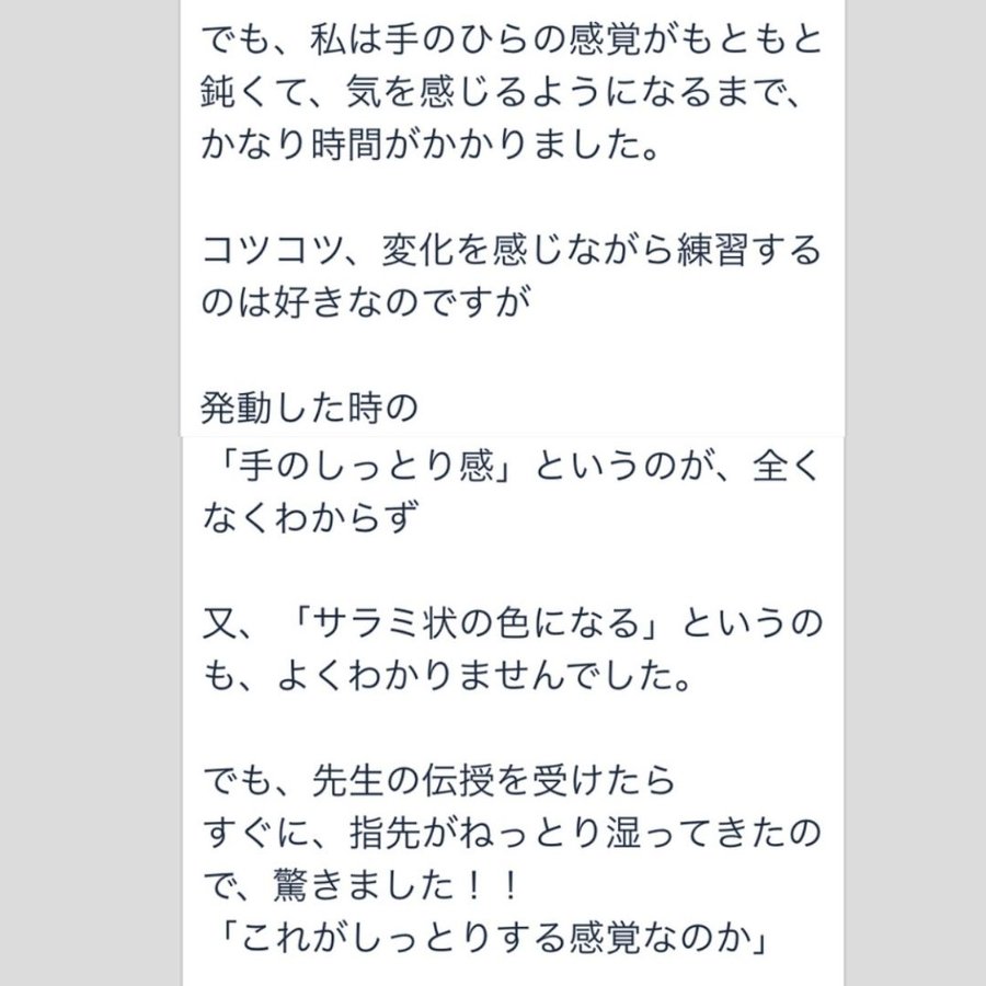 伝授 受講者の声